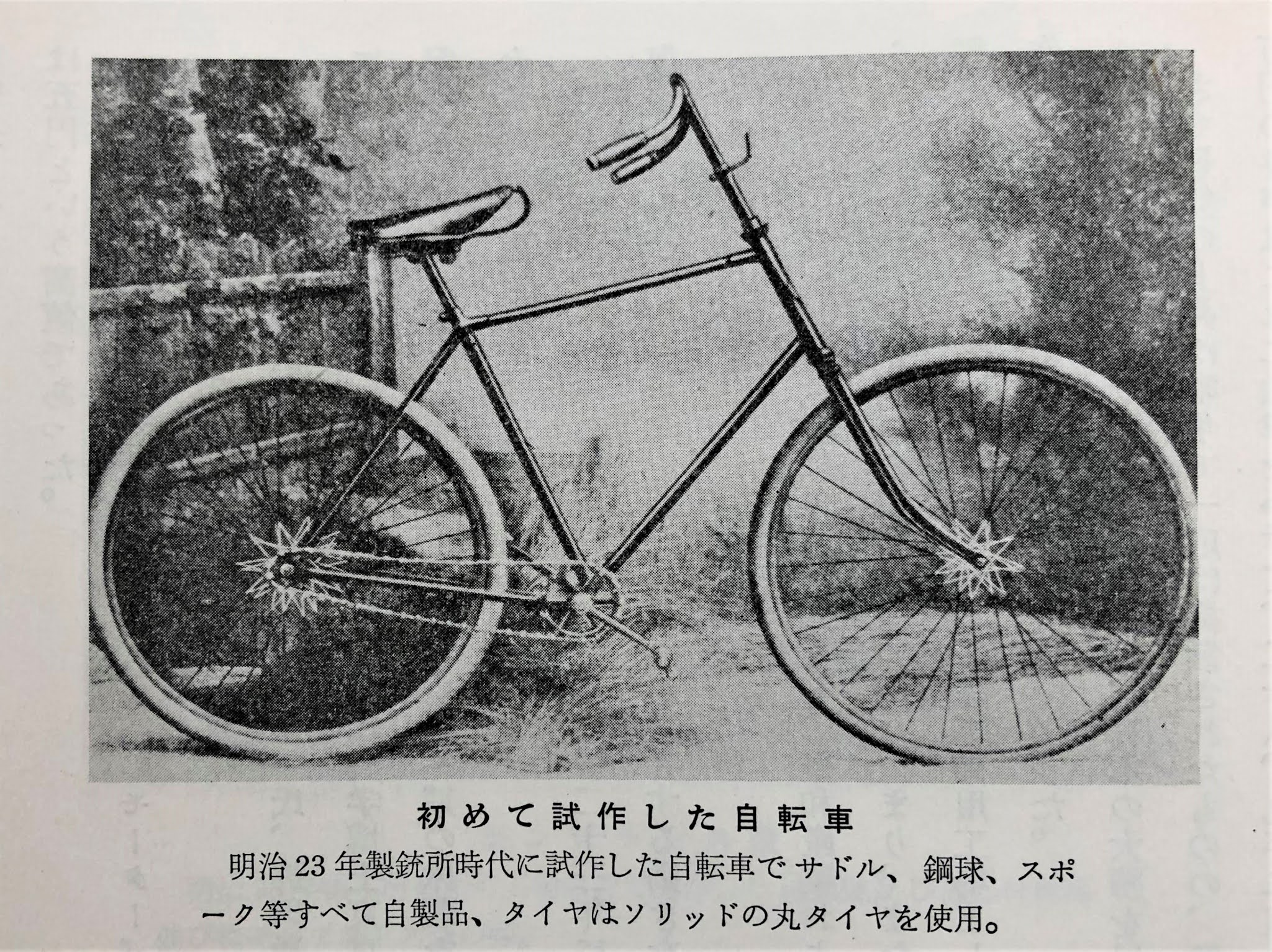明治初期の自転車復刻版 明治初期の自転車復刻版